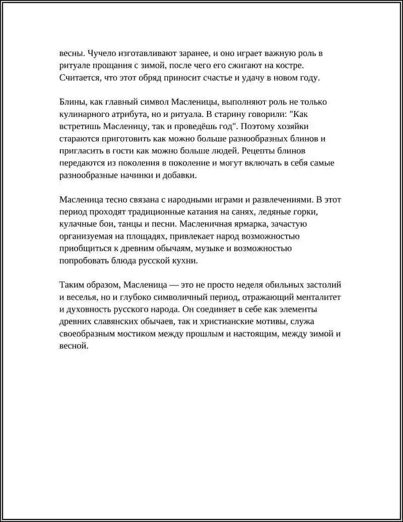 Масленица и проводы зимы 4