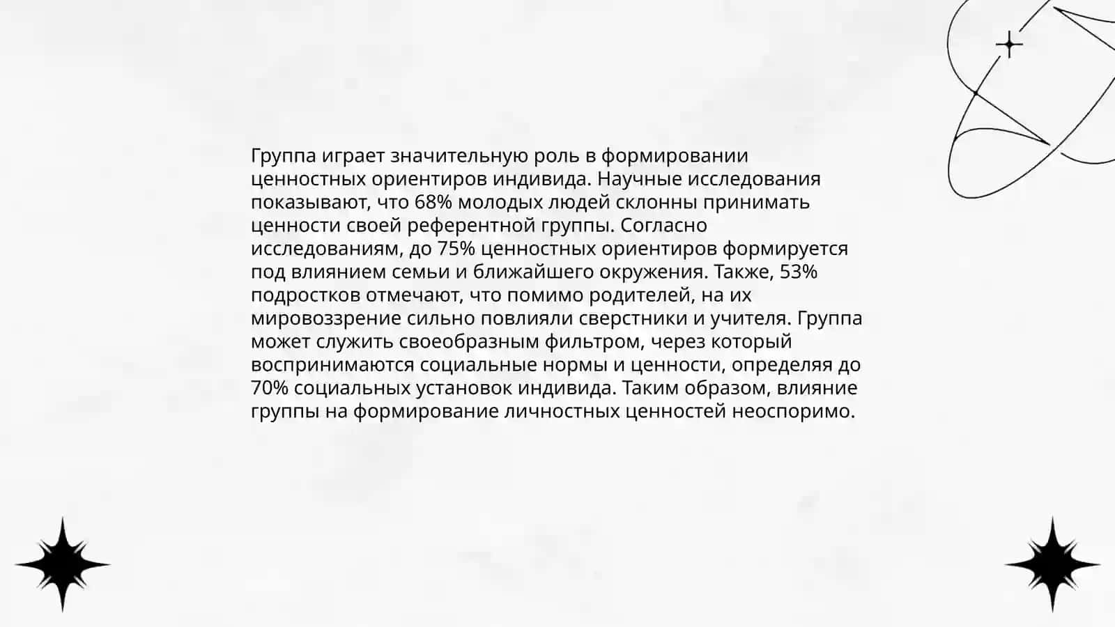 Влияние коллектива на воспитание личности. Воспитательная работа руковолителя группы 4