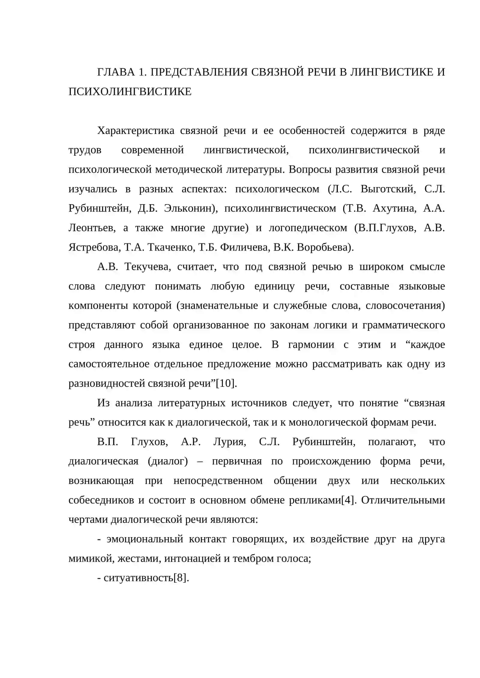 РАЗВИТИЕ СВЯЗНОЙ РЕЧИ 4