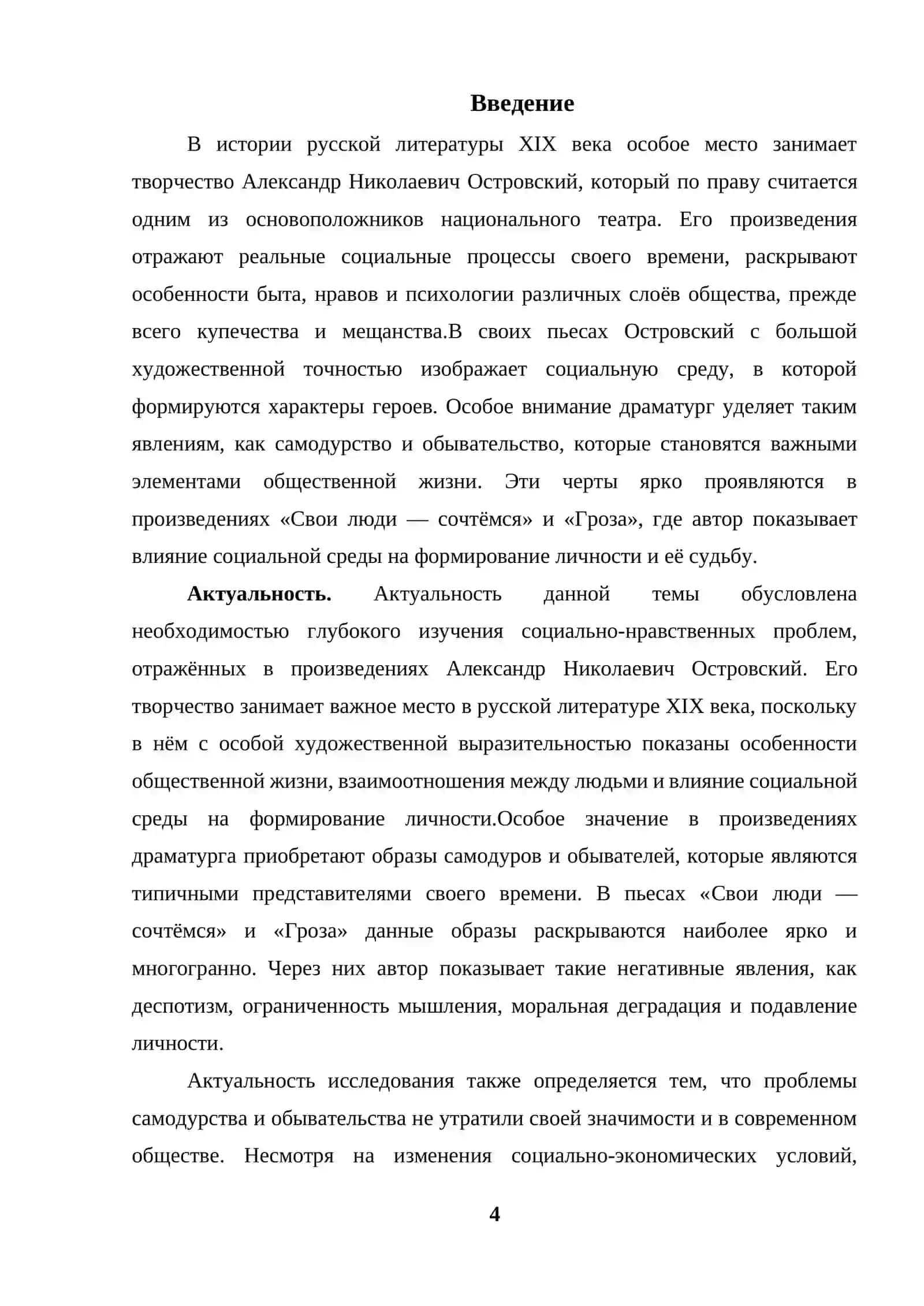 Курсовая работа по дисциплине "История русской литературы" 4