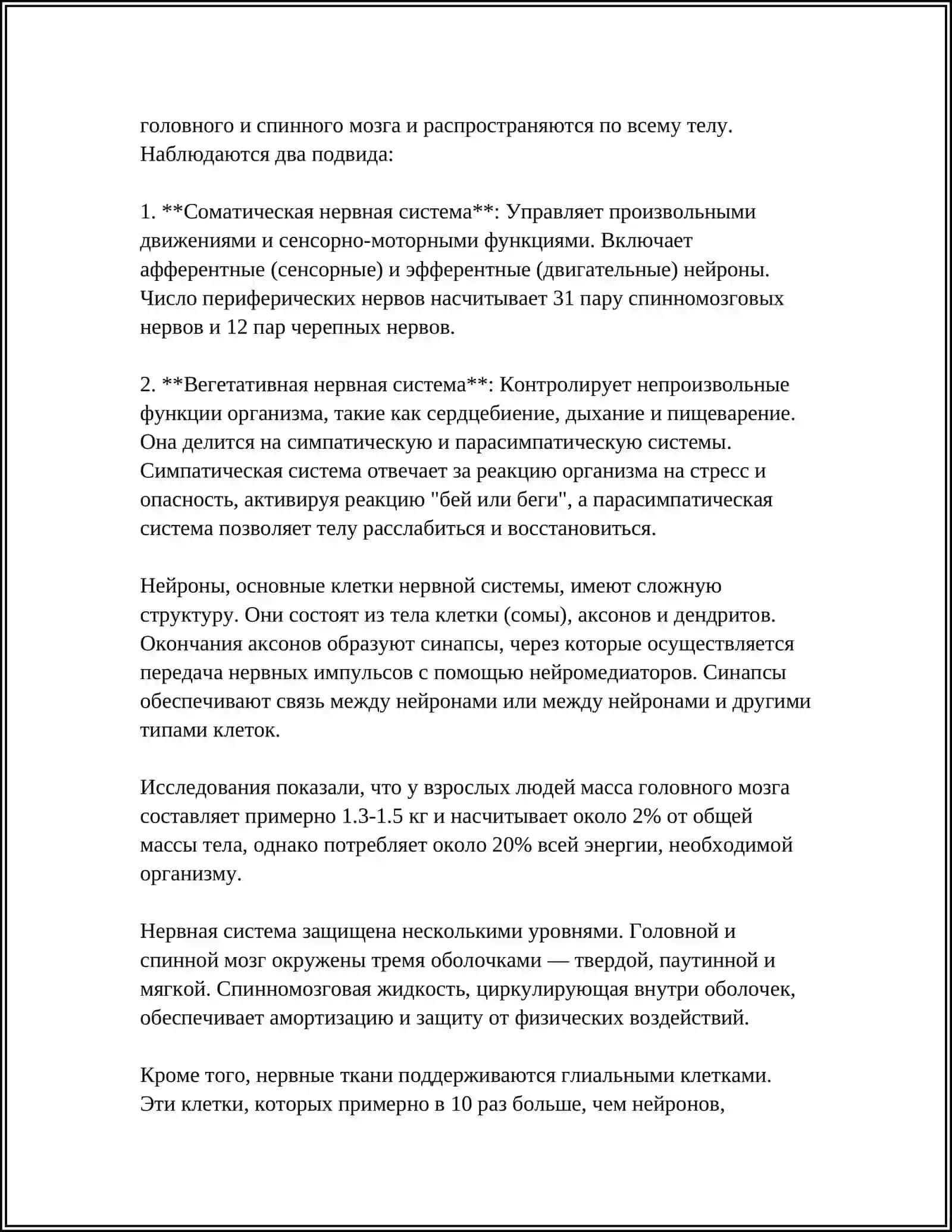 РУС ТИЛИ ФАНИДАН НЕРВНАЙА СИСТЕМА 4
