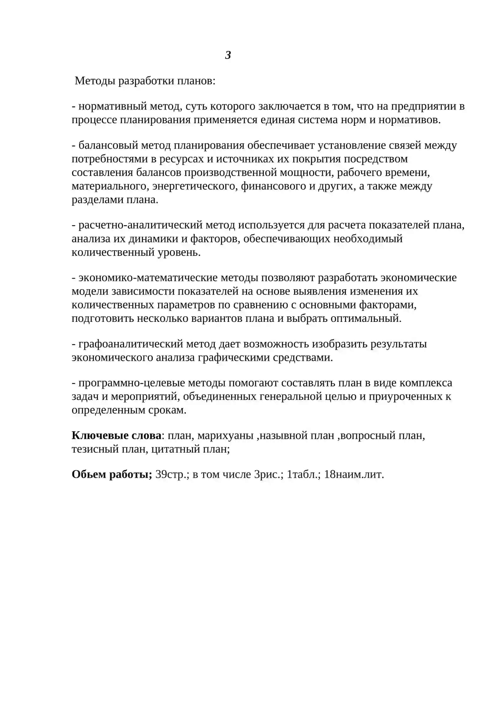 ВИДЫ ПЛАНОВ 4