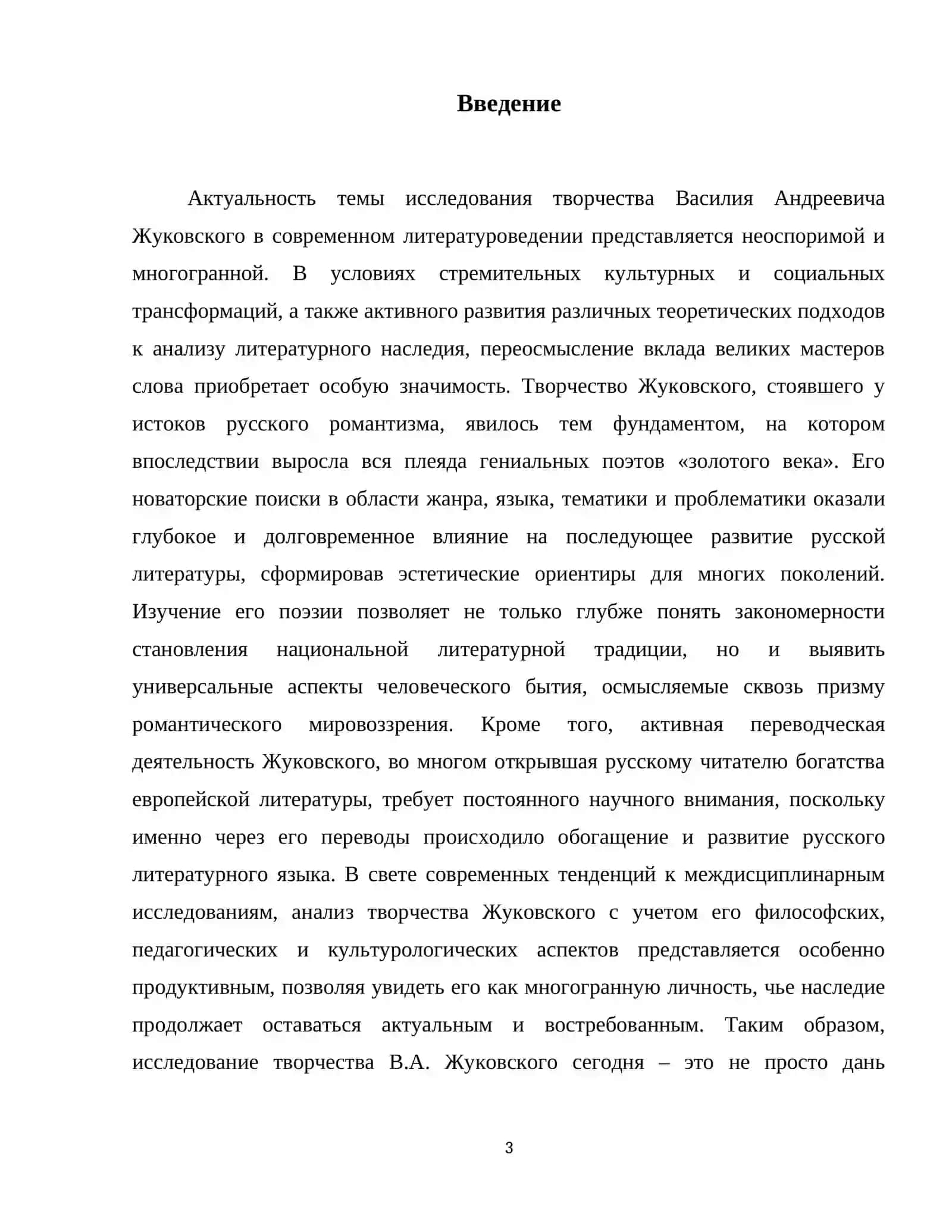 Творчество В.А Жуковского 4