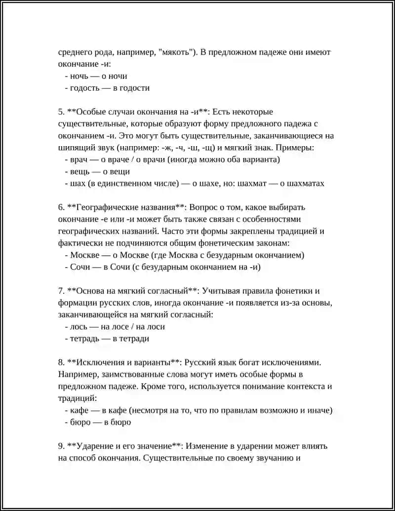 ПРЕДЛОЖНЫЙ ПАДЕЖ 4