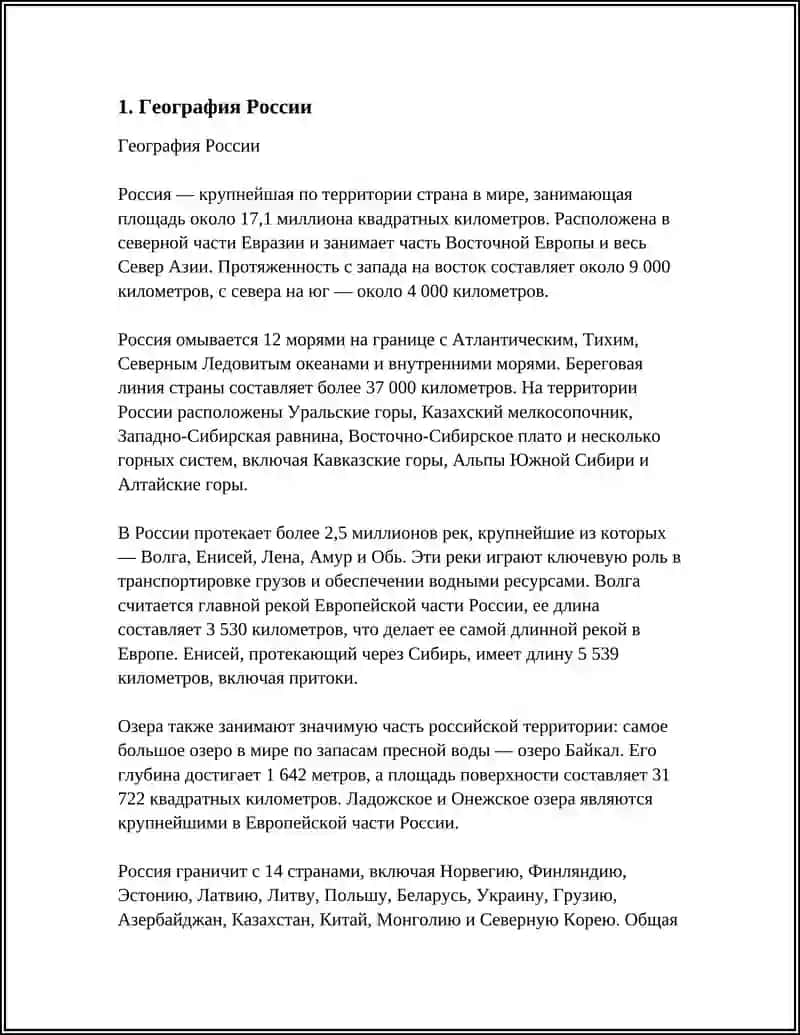 РОССИЯ САМАЯ БОЛЬШАЯ СТРАНА В МИРЕ 4