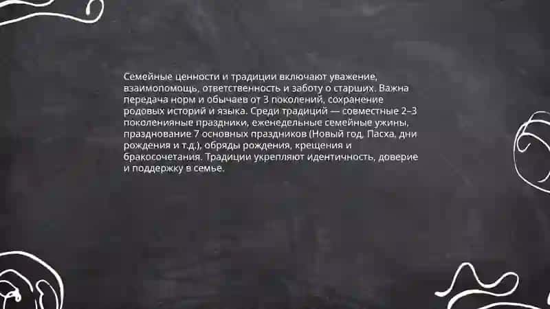 Семья 4