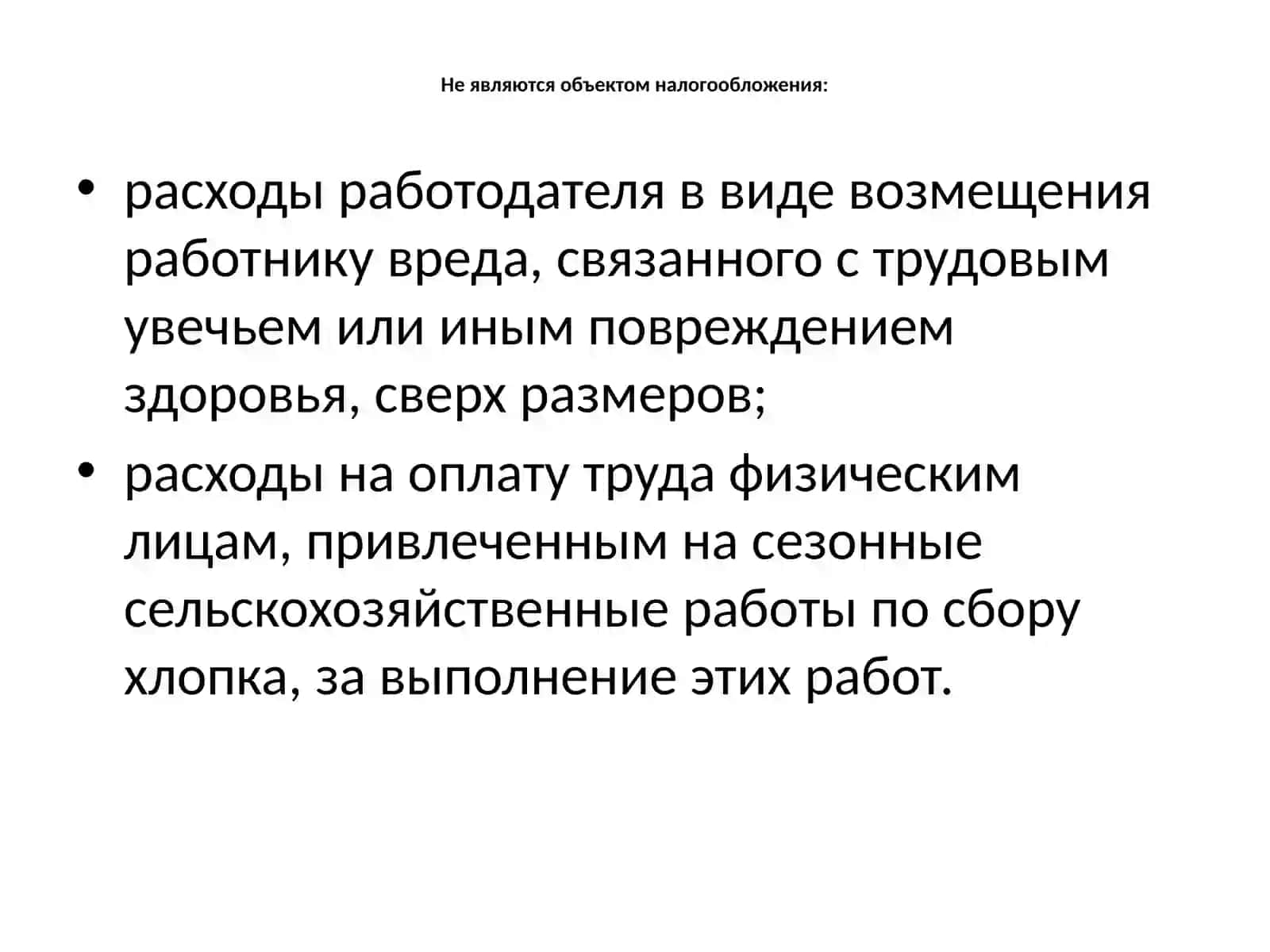СОЦИАЛЬНЫЙ НАЛОГ 4