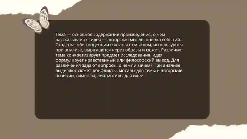 Идея литературного произведения 4