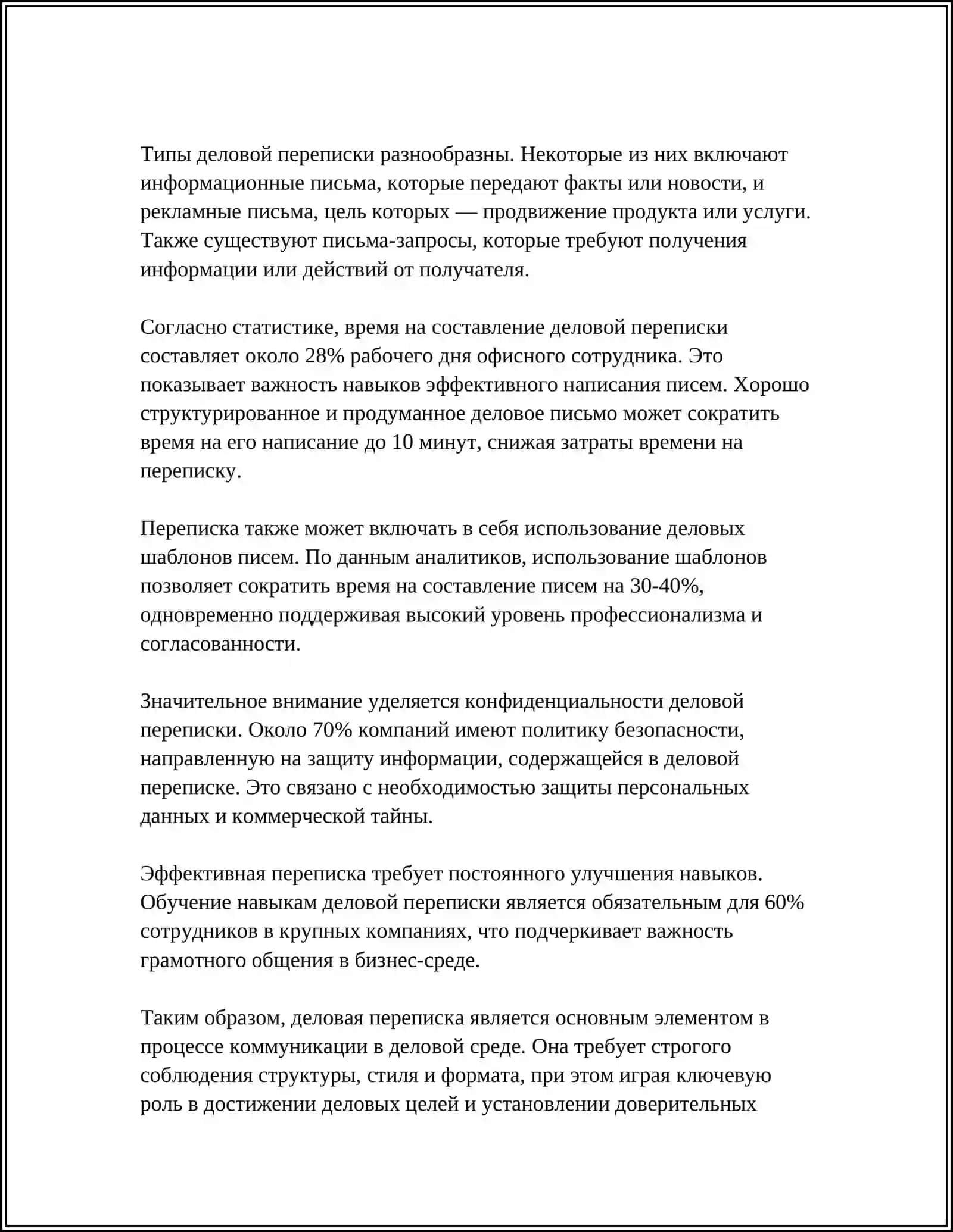 ПРОФЕССИОНАЛЬНЫЙ ЭТИКЕТ 4