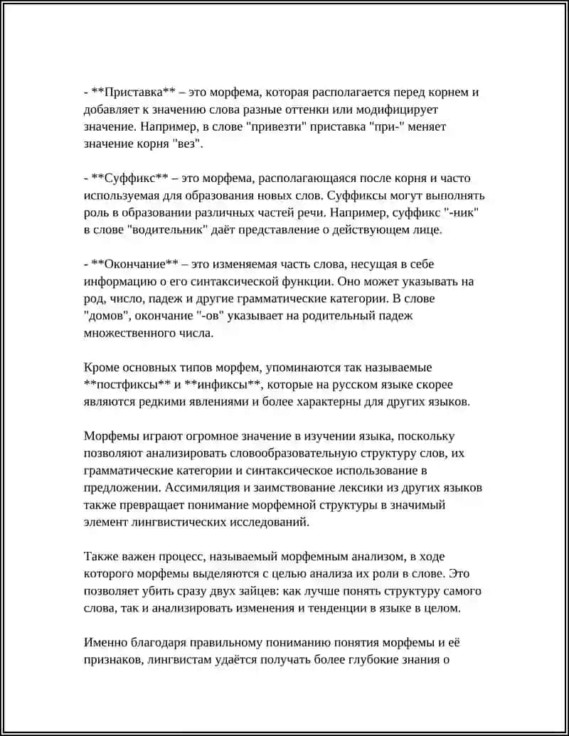 Предмет: МОРФЕМНАЯ СТРУКТУРА СЛОВА 4