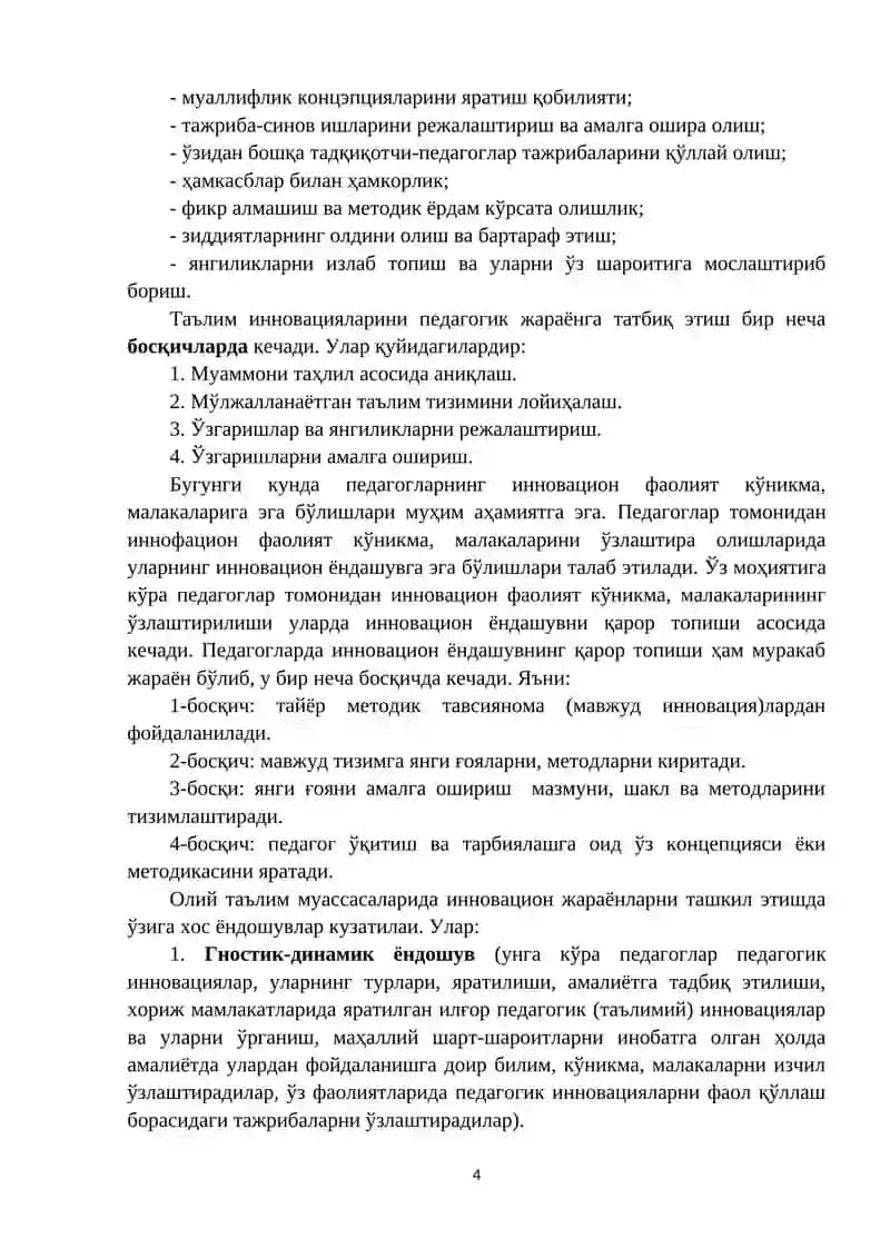 Инновацион таълим технологиялари 4