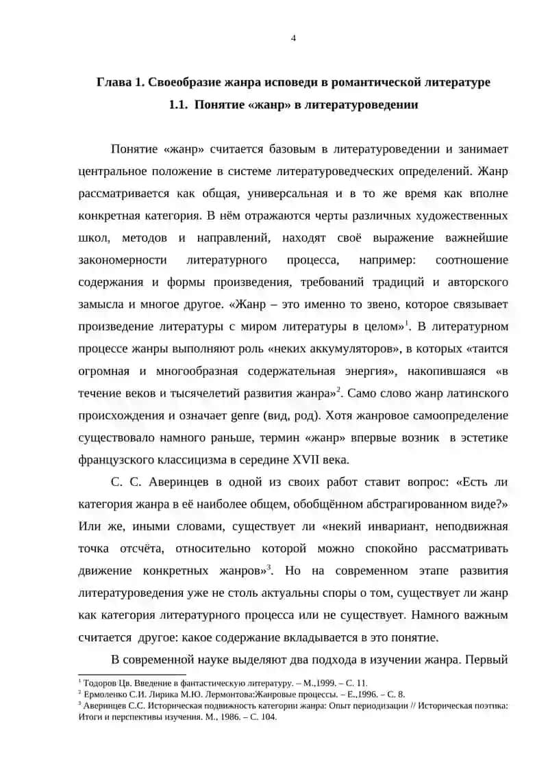 Исповедь в творчестве М. Ю. Лермонтова 4