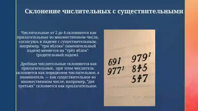 Склонение числительных 4