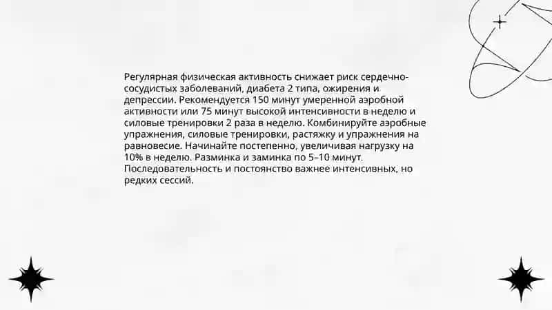 Здоровый образ жизни 4