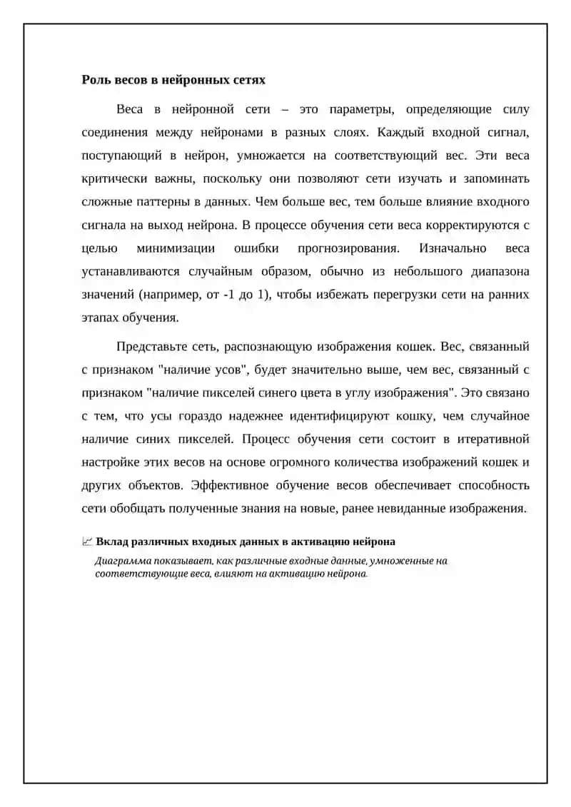 Искусственные нейронные сети (ИНС) 4