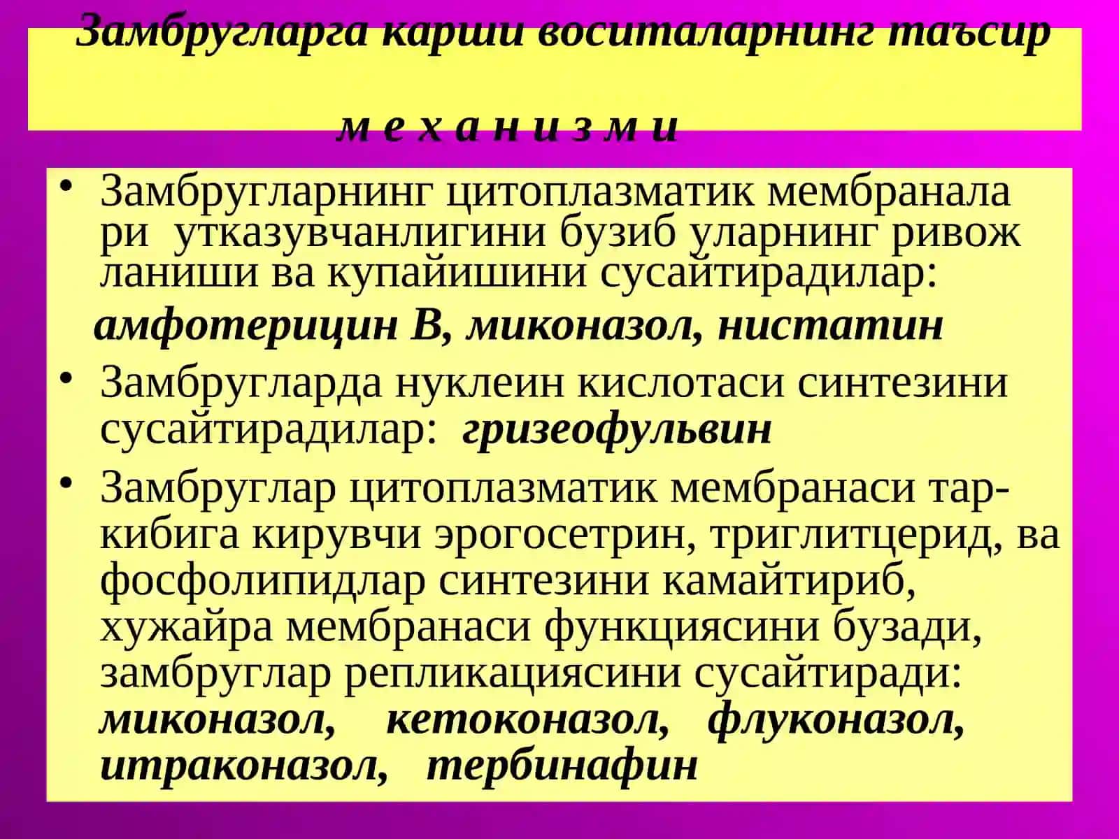 Замбругларга карши воситалар 4