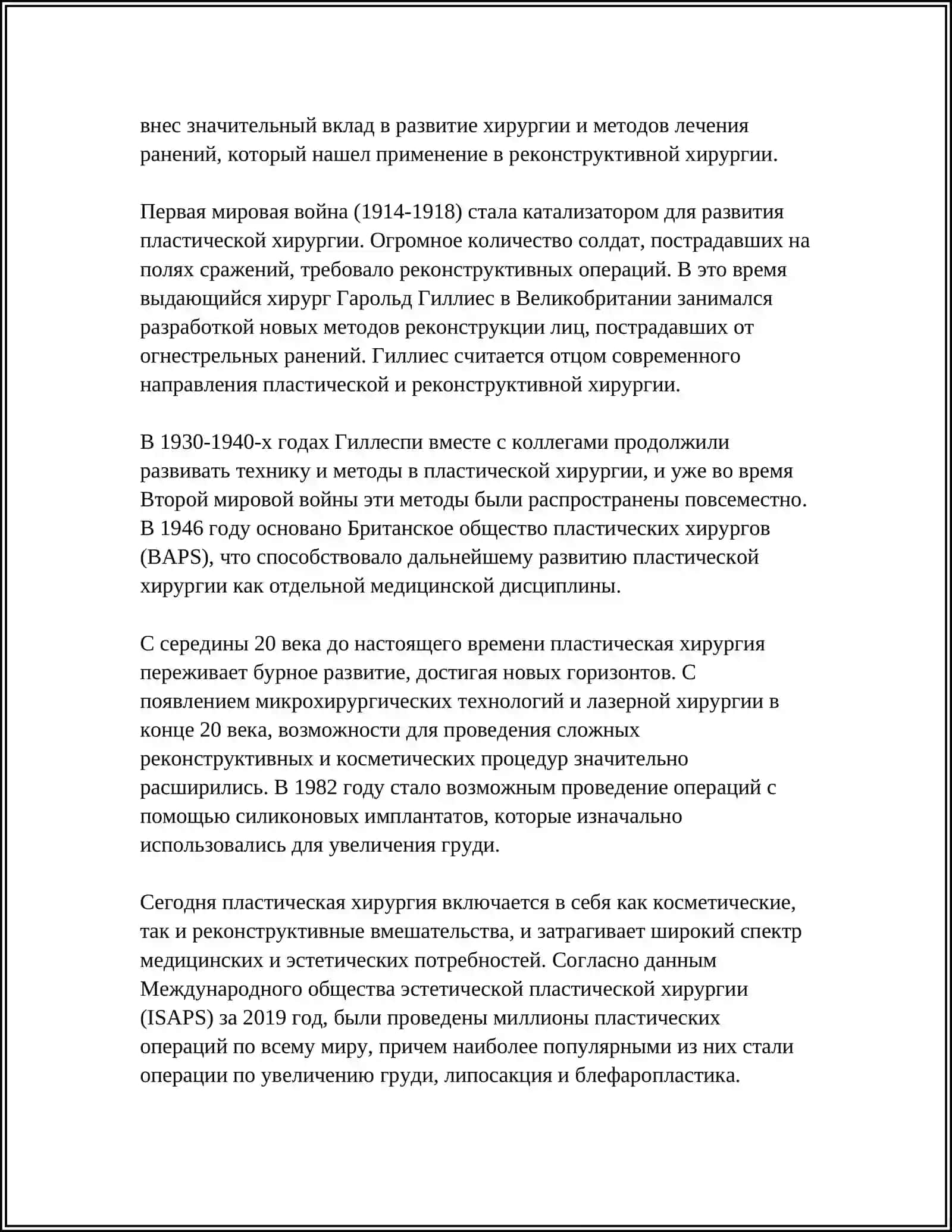 РАЗВИТИЕ ПЛАСТИЧЕСКОЙ ХИРУРГИИ НА СОВРЕМЕННОМ 4
