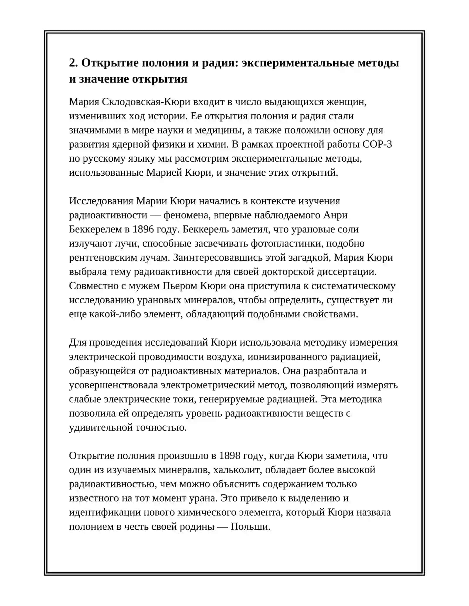 ЖЕНЩИНЫ ИЗМЕНИВШИЕ ХОД ИСТОРИИ 4