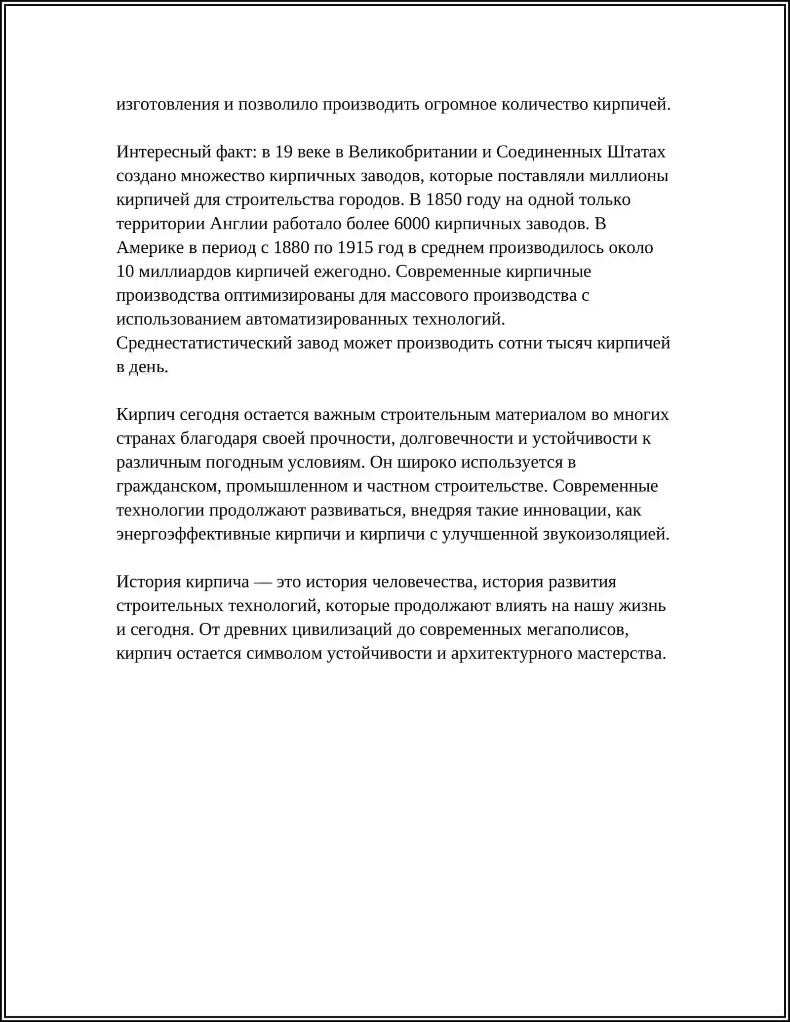 КАМЕННЫЙ КИРПИЧ 4