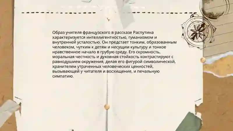 Уроки французского 4