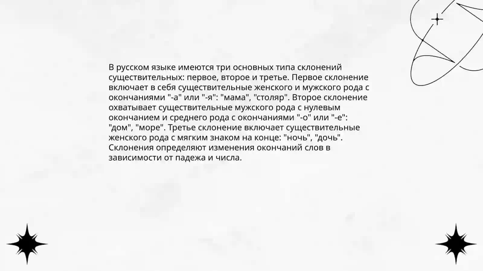 Склонение имён существительных 4