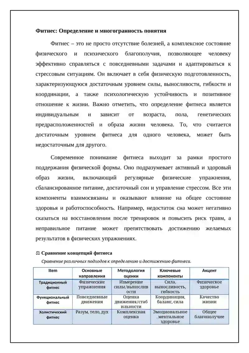 Физическая подготовка и фитнес: здоровье и прогресс 4