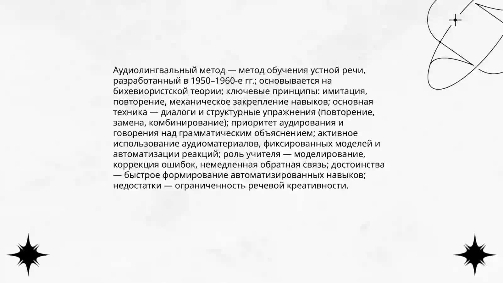 Методы преподавания русского языка 4