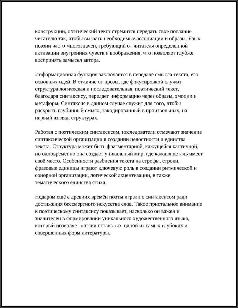 РОЭТИЧЕСКИ СИНТАКСИС 4