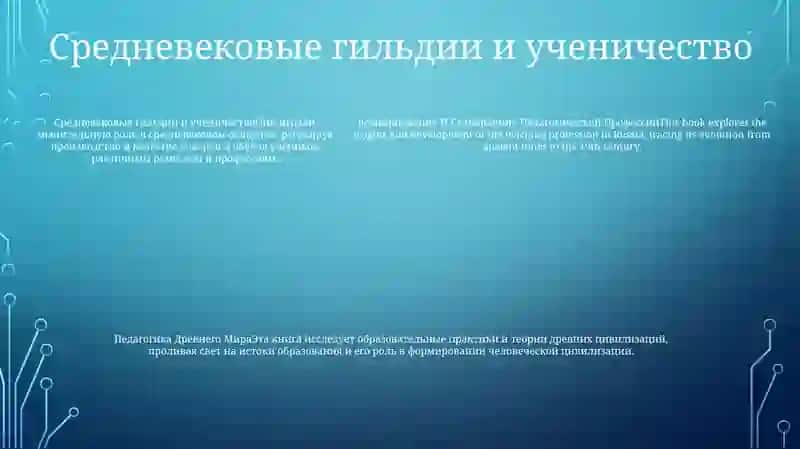 Возникновение И Становление Педагогической Профессии 4