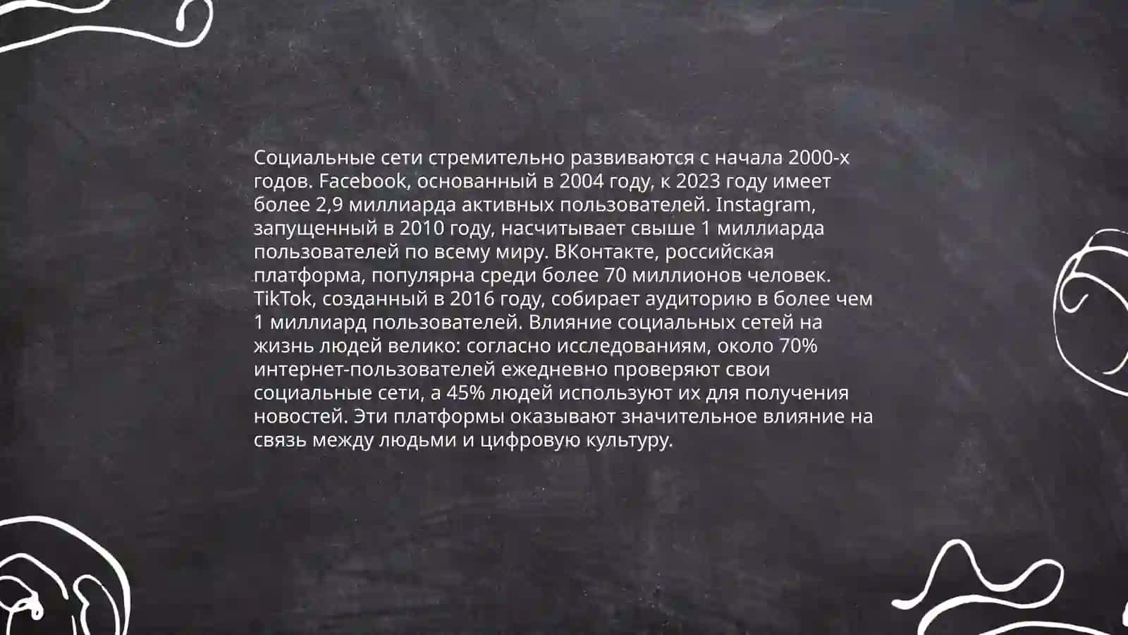 Медиатехнологии в повседневной жизни 4