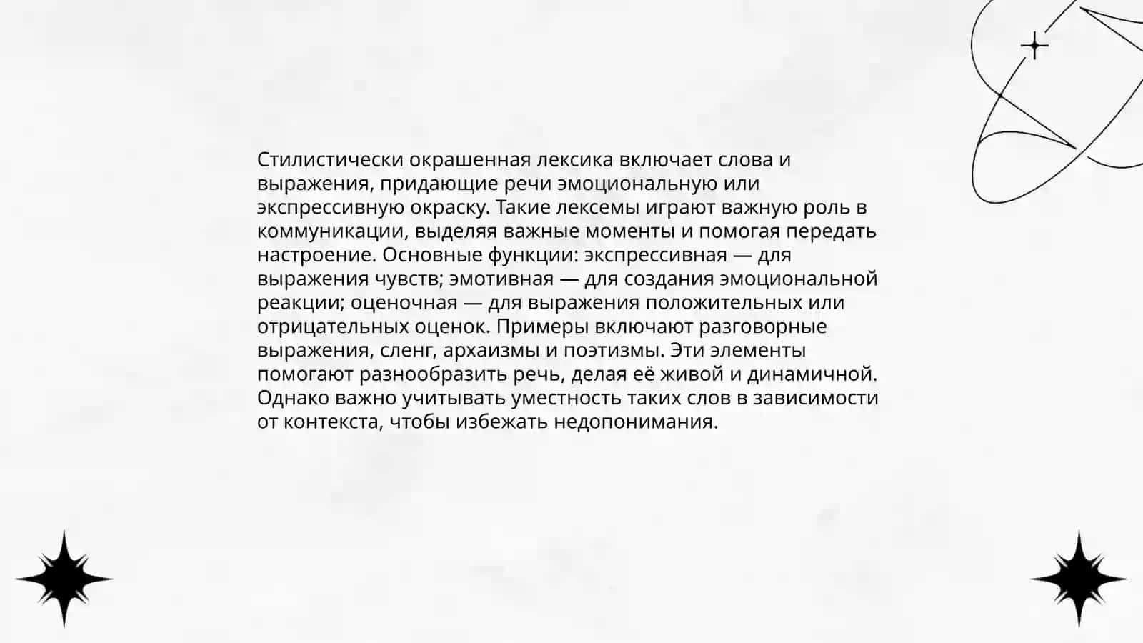 Лексика 4