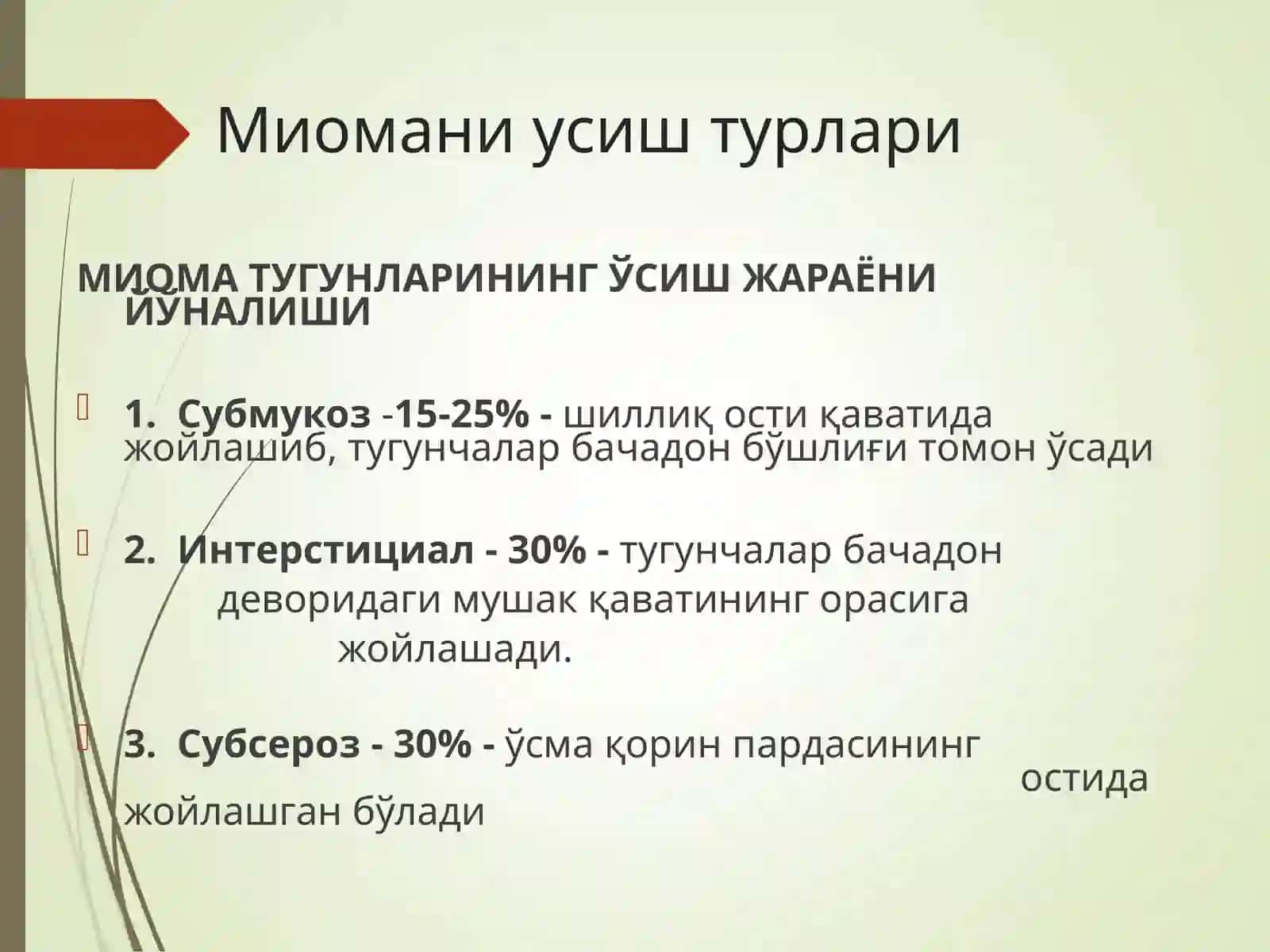 БАЧАДОН МИОМАСИ 4