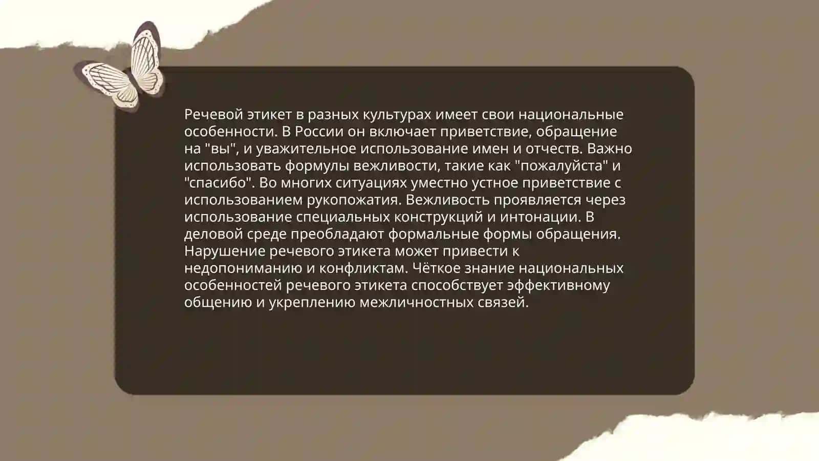 Речь и культура 4