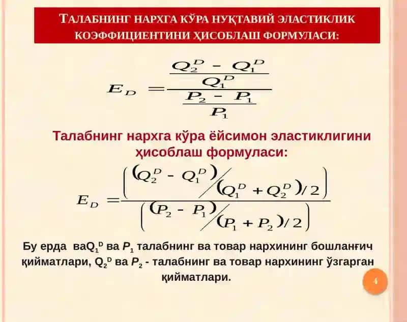 Талабватаклифэластиклиги 4