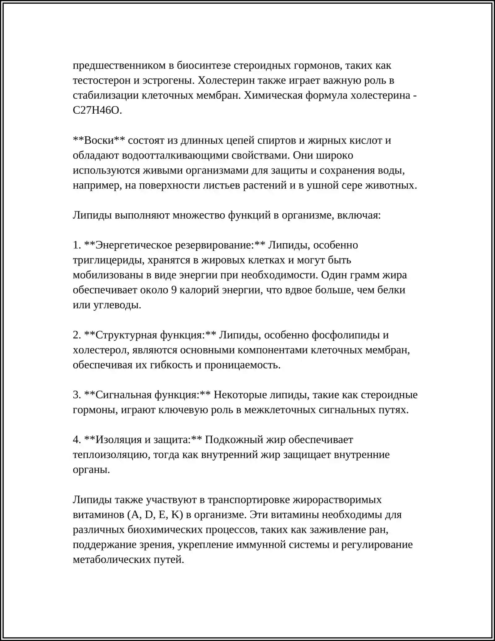 ЛИПИДЫ 4