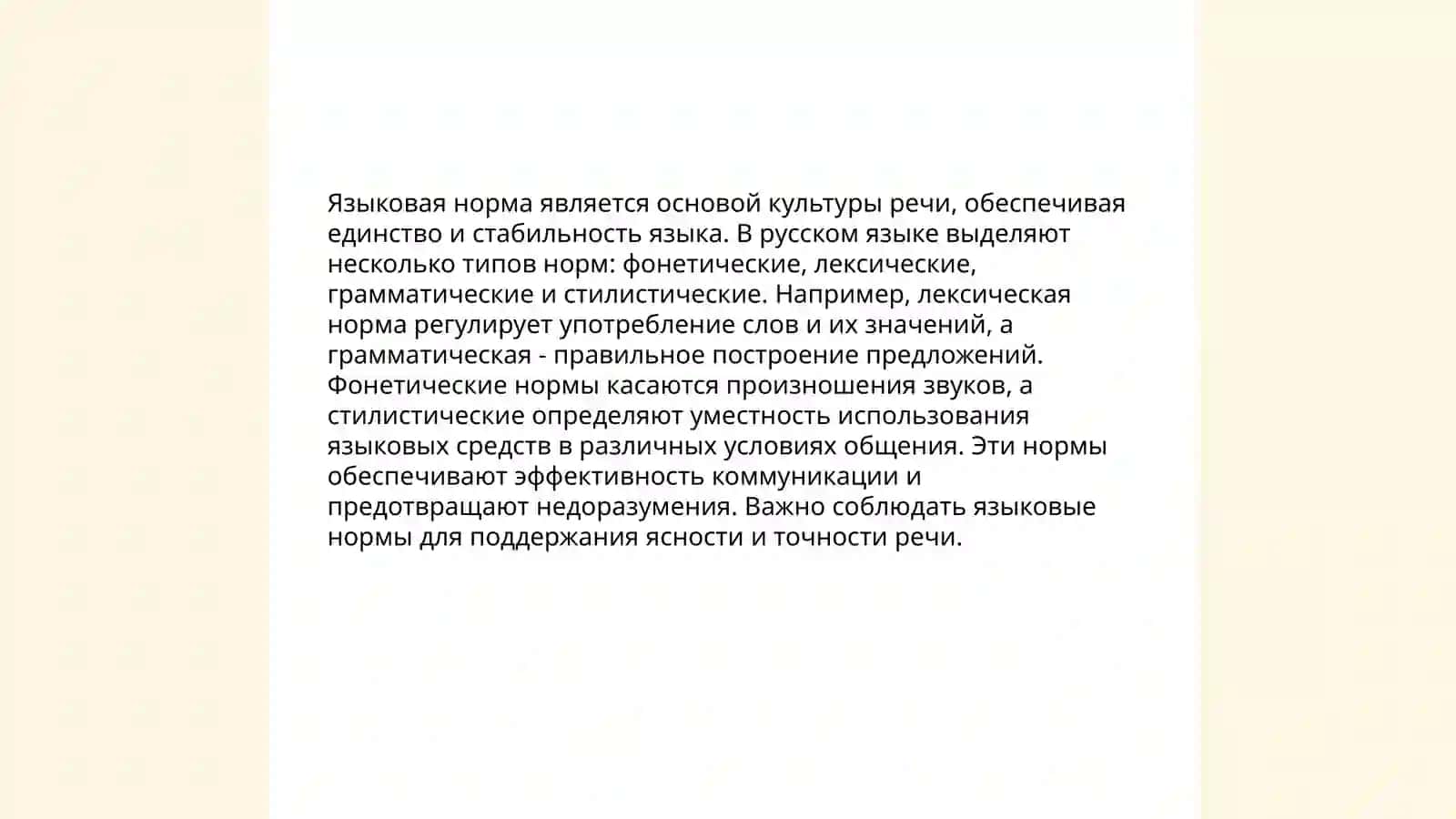 Культура речи и антикультура речи 4