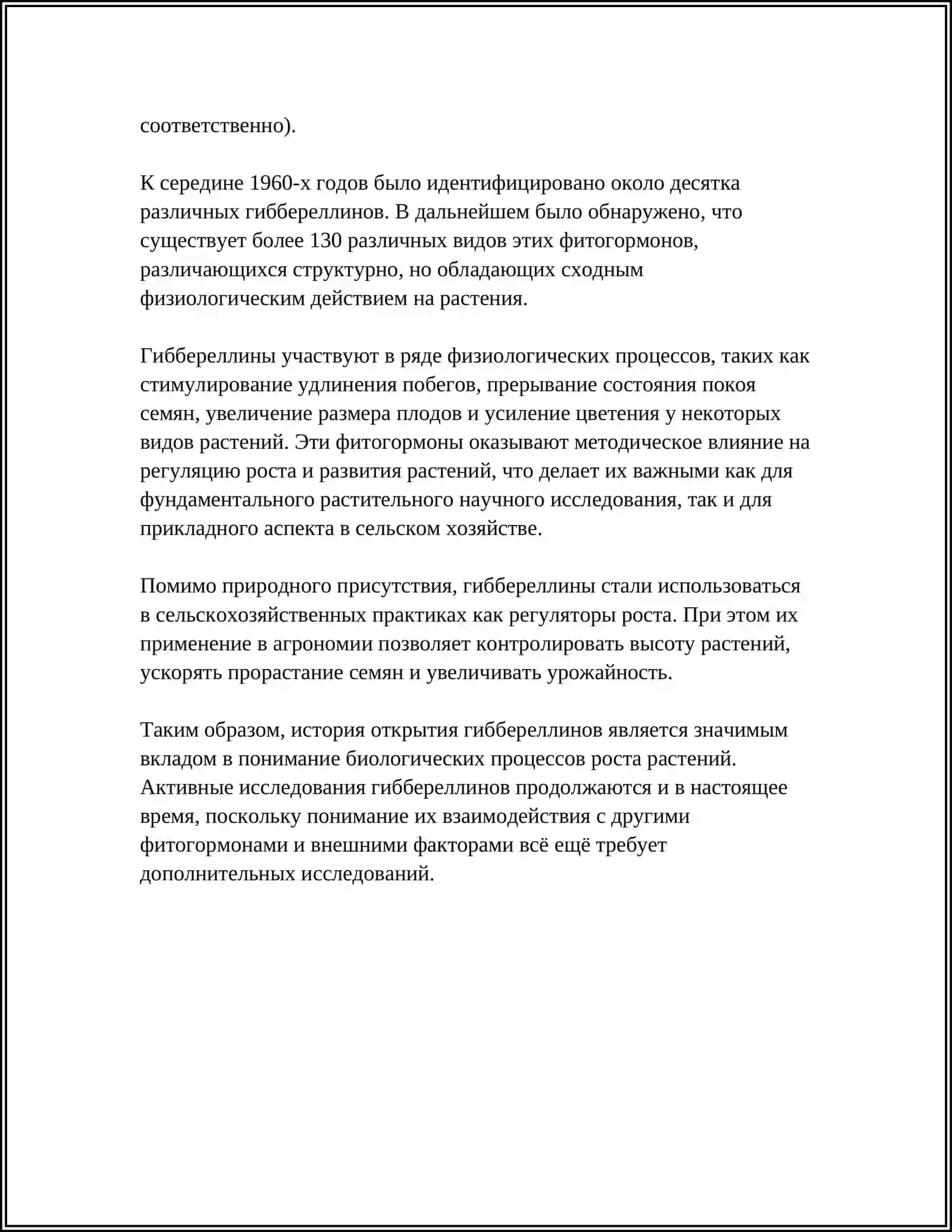 ПРОИЗВОДСТВО ГИББЕРЕЛЛИНОВ 4