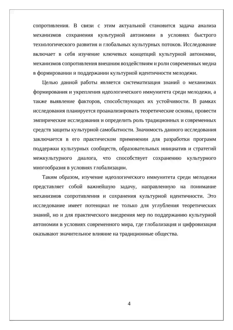 Реферат "Идеологического иммунитета среди мелодежи" 4