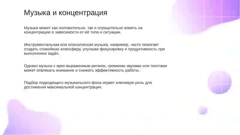 Влияние музыки на человека 4