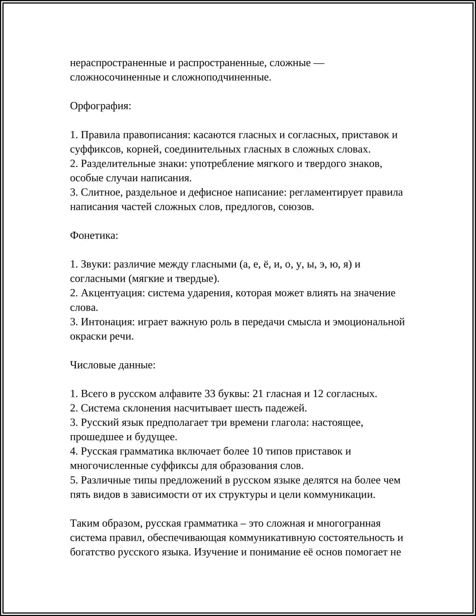 Русская грамматика 4