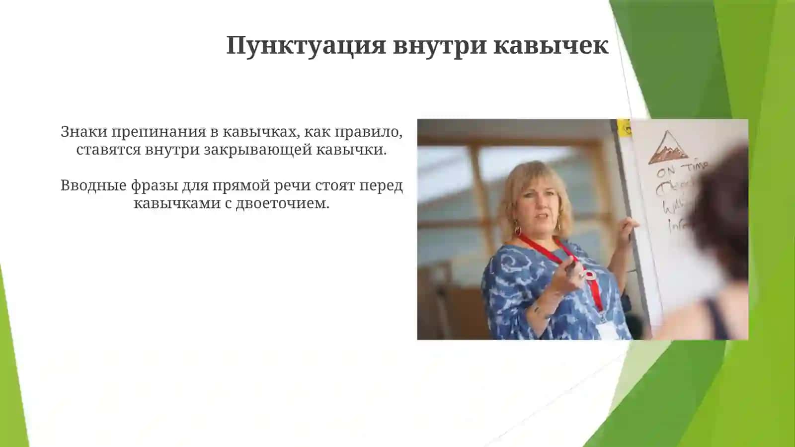 Знаки препинания при прямой речи 4