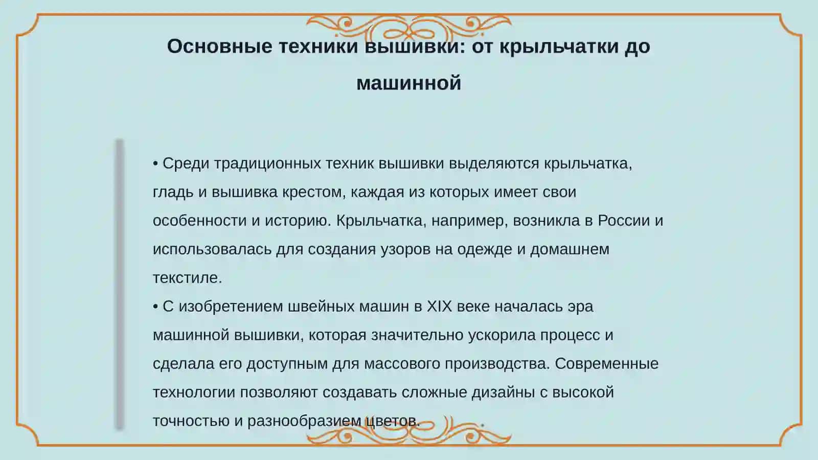 История вышивки и технология изготовления 4