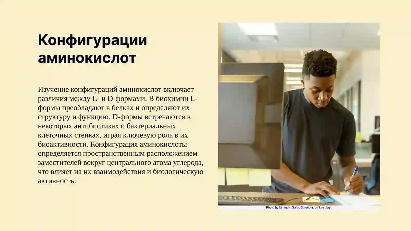 Стереохимия аминокислот 4