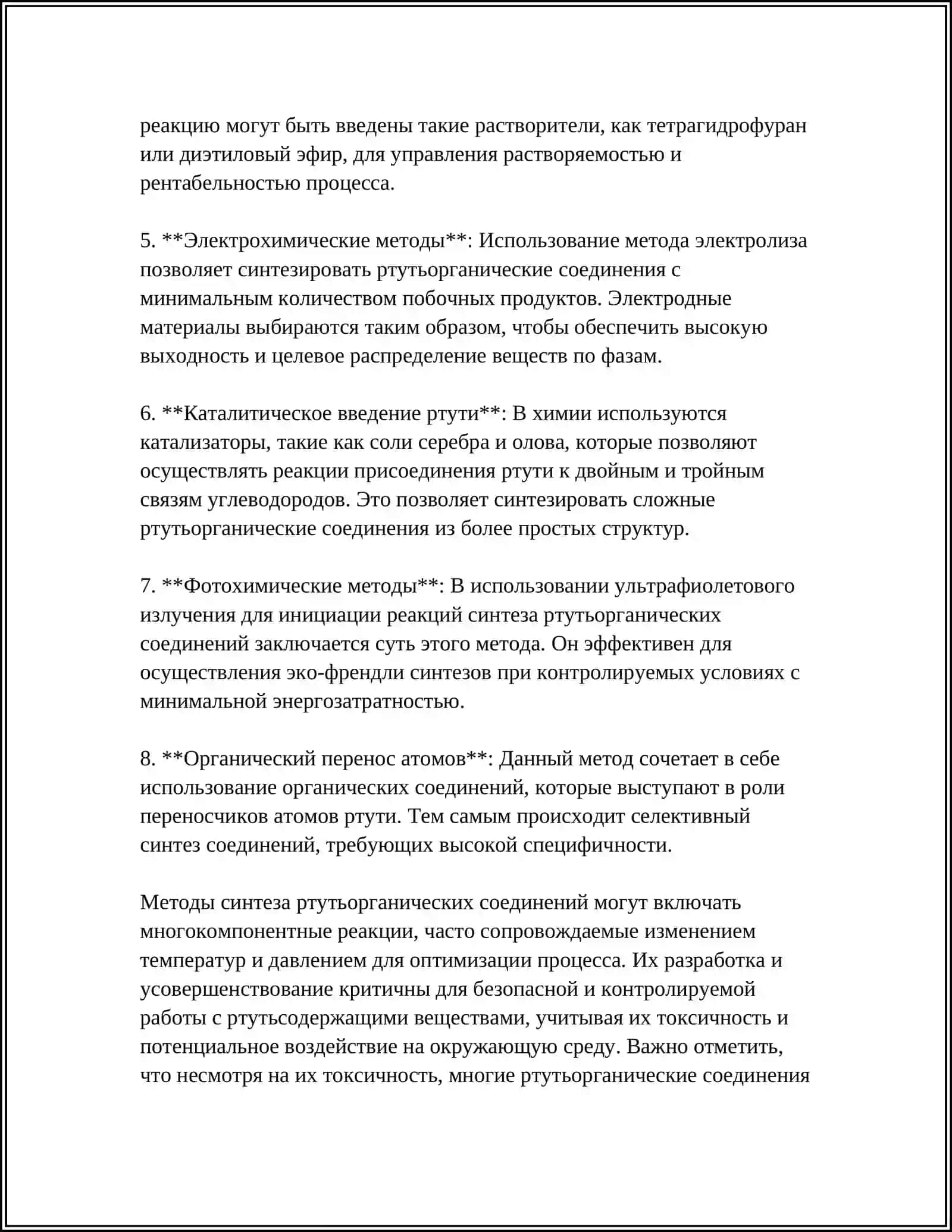 Методы синтеза ртутьорганических соединений 4