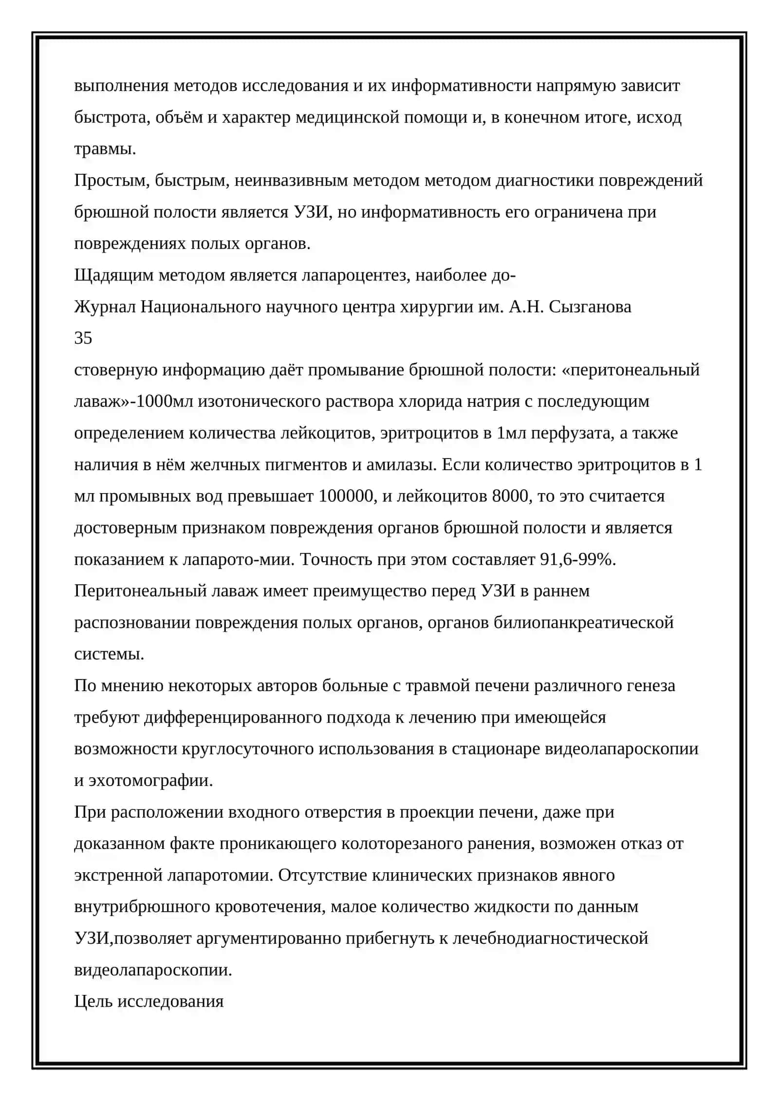 Хирургия печени 4