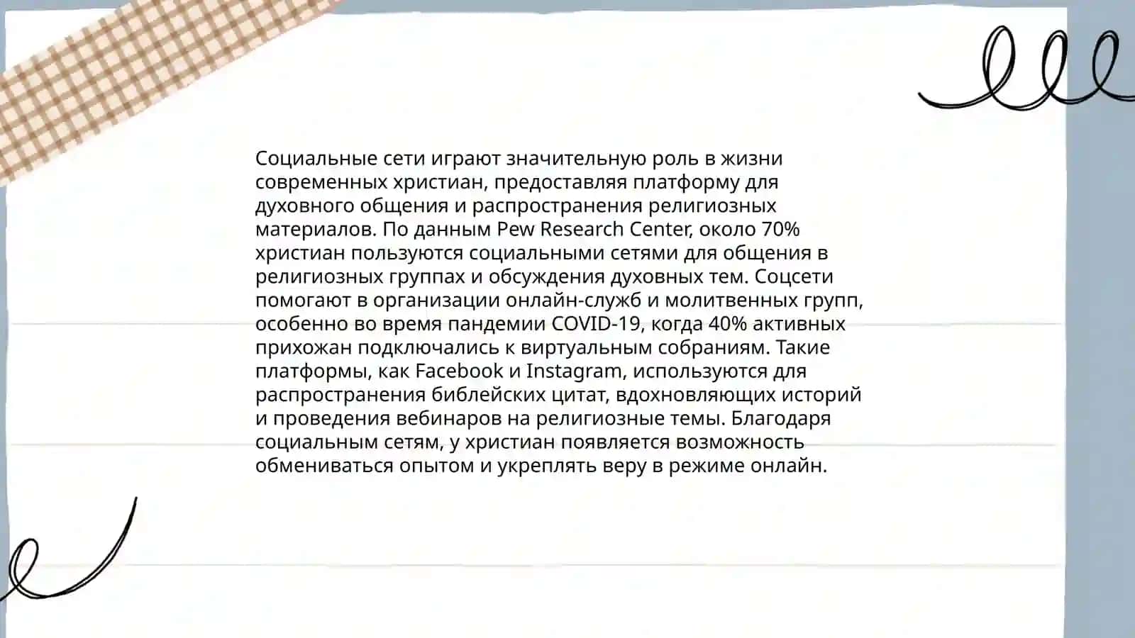 Современный христианский мир 4