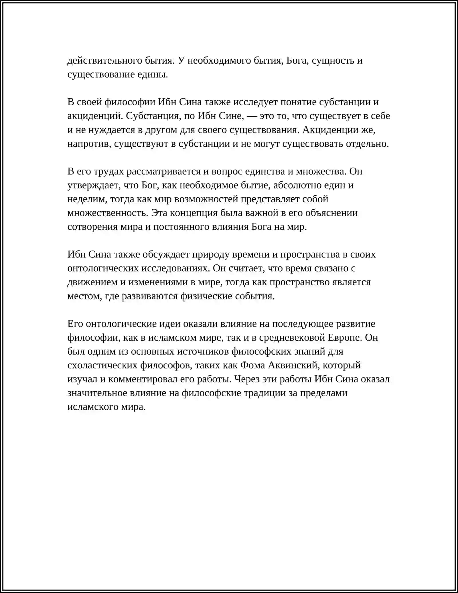 ФИЛОСОФСКИЕ КОНЦЕПЦИИ ИБН СИНЫ 4