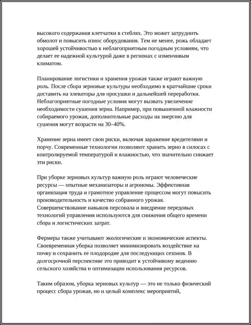 Сбор урожая 4
