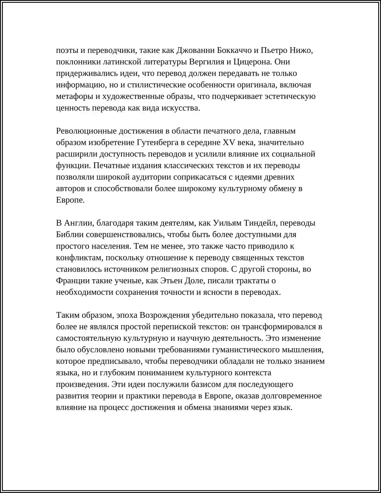 ИСТОРИЯ ПЕРЕВОДЧЕСКОЙ НАУКИ ЕВРОПЫ 4