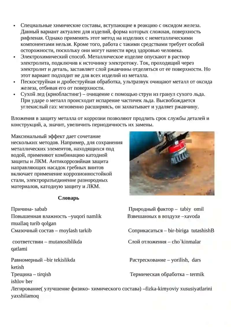 Борьба с коррозией 4